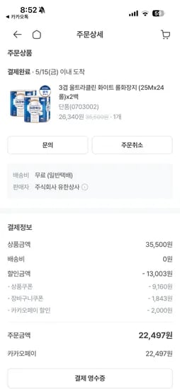 크리넥스 울트라클린 24롤 외 다양 2팩