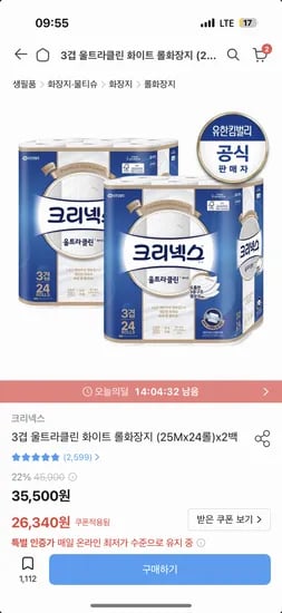 크리넥스 울트라클린 화이트 롤화장지 3겹 25Mx24롤 외 다양 2백