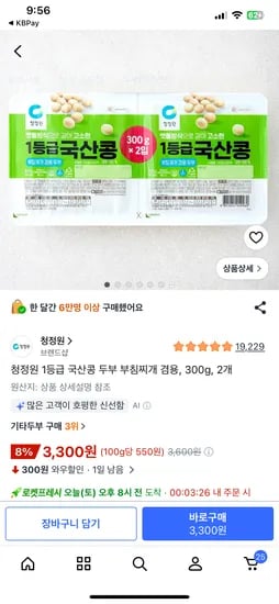 청정원 국산콩 두부 2개
