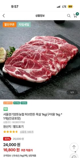 허브한돈 목살 1kg 서울경기양돈농협