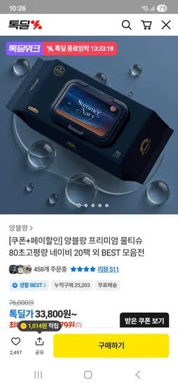 앙블랑 인디핑크 휴대캡형 아기물티슈 12팩