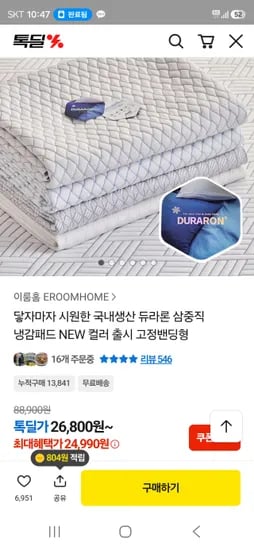 듀라론 냉감패드 국내생산