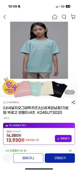 내셔널지오그래픽키즈 빅로고 반팔티셔츠