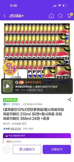 펩시제로라임 제로카페인 210ml 30캔 외 다양 펩시제로라임 제로카페인 355ml 24캔
