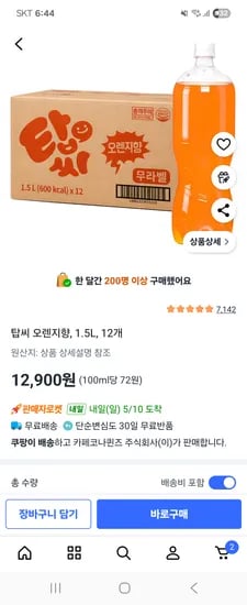 탑씨 오렌지향 무라벨 1.5L 외 다양 12개