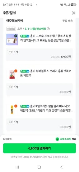 올키 3종 수량x개수 아주헬스케어
