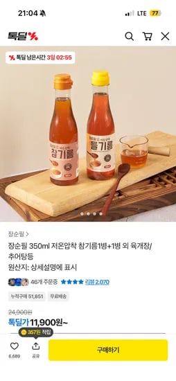 장순필 저온압착 참기름 350ml 외 다양 2병