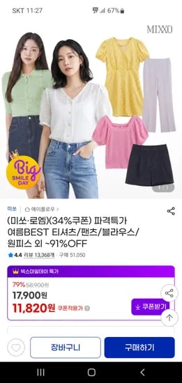 로엠 여름 티셔츠 외 다양 팬츠 블라우스 원피스