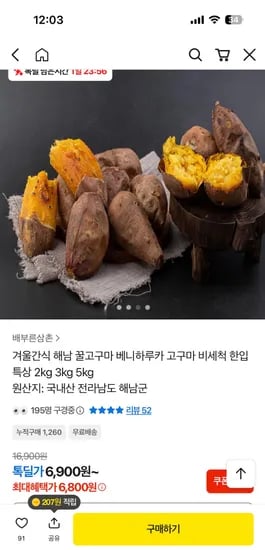 해남 꿀고구마 특상 2kg