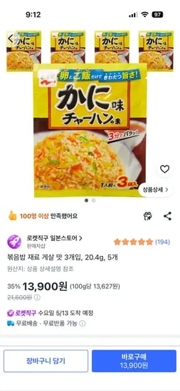 볶음밥 재료 게살맛 3개*5kg