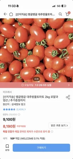 이프레시 탱글탱글 대추방울토마토 2kg