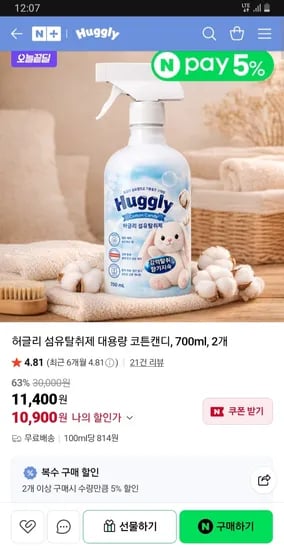 허글리 섬유탈취제 코튼캔디 2개 700ml