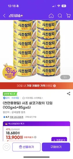 사조 살코기참치 12입 100gx6 85gx6