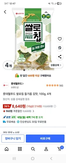 쌀로칩 들기름 김맛 100g 4개