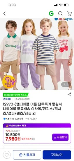 앤디애플 패피 등장 럭비 상하복