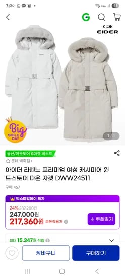 아이더 프리미엄 여성 캐시미어 윈드스토퍼 다운자켓