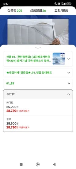 SS/Q+ 베개커버 증정 냉감 패드 고정형 28,730원