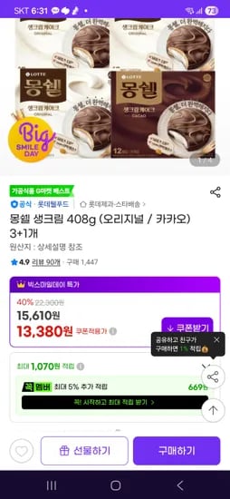 몽쉘 생크림3+카카오1 총 4개