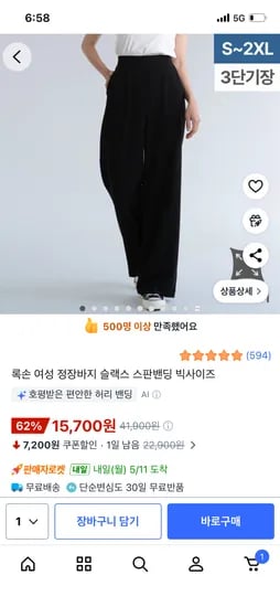 여성 스판밴딩 슬랙스 1개