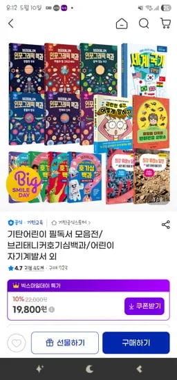 기탄교육 브리태니커 호기심 백과 why 2권 세트 총 2권