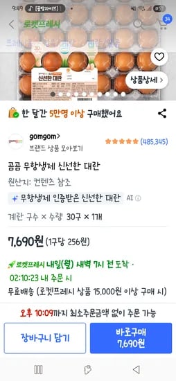 무항생제 계란 30개 7,690원