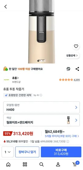 휴롬 착즙기 H400