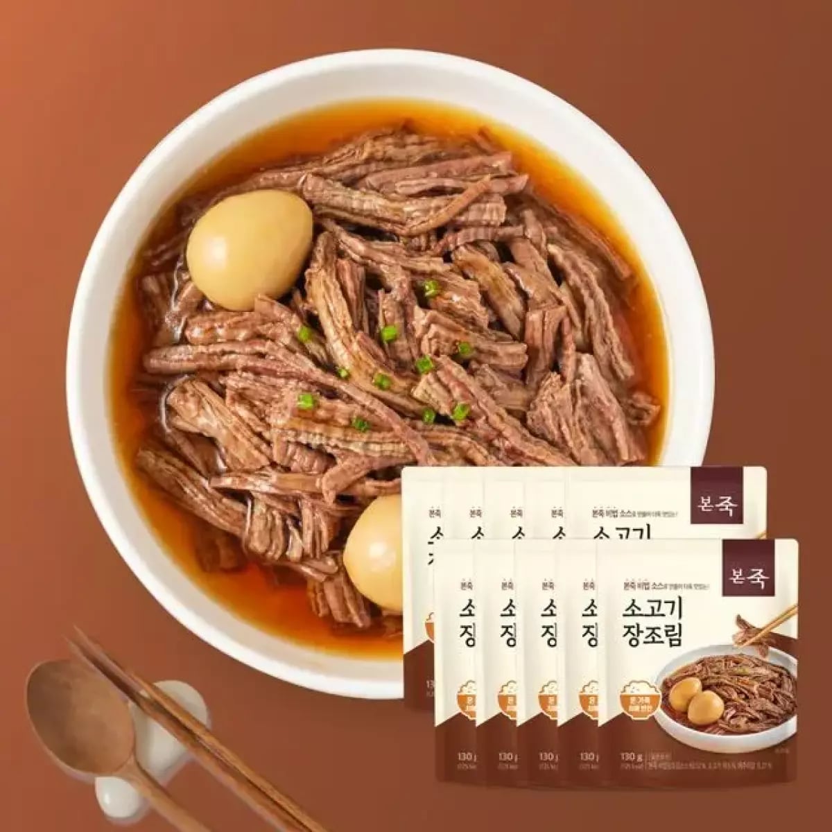 본죽 소고기장조림 130g×10팩