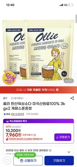 올리 탄산워싱소다 3kg 외 다양 6kg