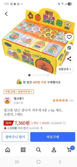핑크풋 당근 잘나가 지우개 4종 외 다양 6개