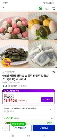 아리울떡공방 절편 외 다양 2kg