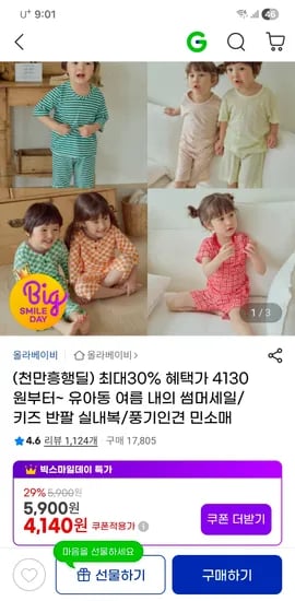 유아동 실내복 외 다양 4140원