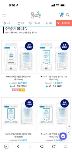 물따로 신생아물티슈 오리지날 캡형 12팩 23,900원 리필형 18,900원