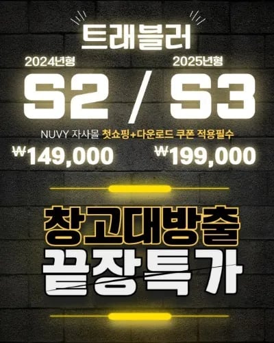 NUVY 타보 유오카 트래블러 S2 149000원 s3 트라이크 199000원
