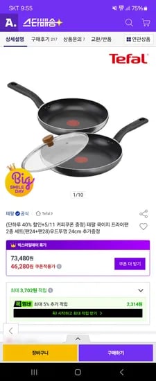 테팔 쿡이지 프라이팬 2종 뚜껑 외 다양