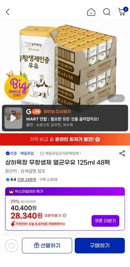상하목장 무항생제 멸균우유 125ml 48팩