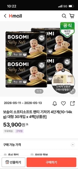 보솜이 소프티소프트 팬티 기저귀 4단계 대형 30개입 x 4팩 53,900원