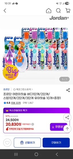 조르단 스텝칫솔 10개 외 다양 1kg