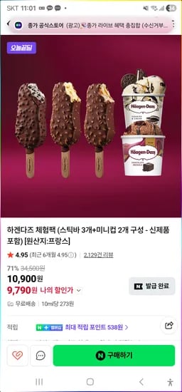 하겐다즈 체험팩 스틱바 3개 미니컵 2개