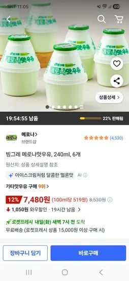 빙그레 메로나맛우유 240ml 6개