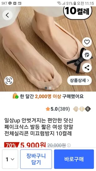 덧신 페이크삭스 스킨색 10개