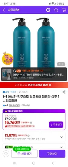 아브카 탈모샴푸 티트리향 1L 외 다양 2L