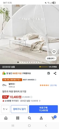 알틀리 야광 원터치 모기장