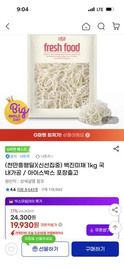 백진미채 1kg