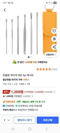 귀이개 세트6p 외 다양 1,200원