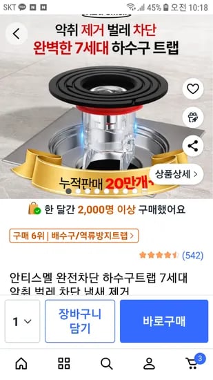 악취제거 벌레 완전차단 하수구 트랩