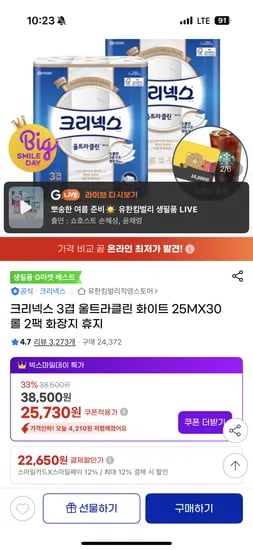 크리넥스 3겹 울트라클린 화이트 25Mx30L 롤 2팩