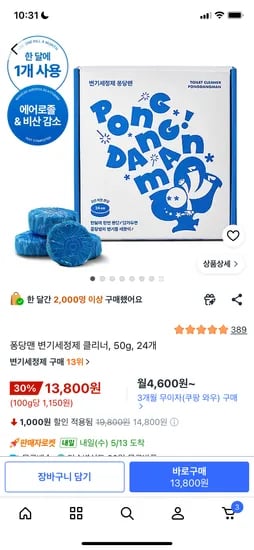 퐁당맨 변기세정제 24개