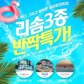 리솜 스파 워터파크