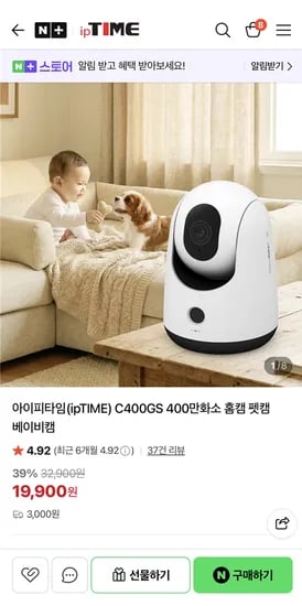 IPTIME 홈캠 400만 화소