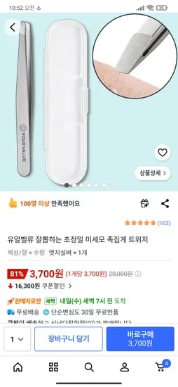 초정밀 미세모 족집게 3,700원
